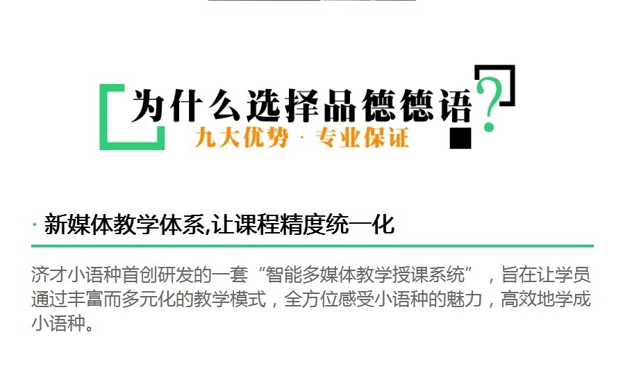 上海德语培训班，零基础学习班