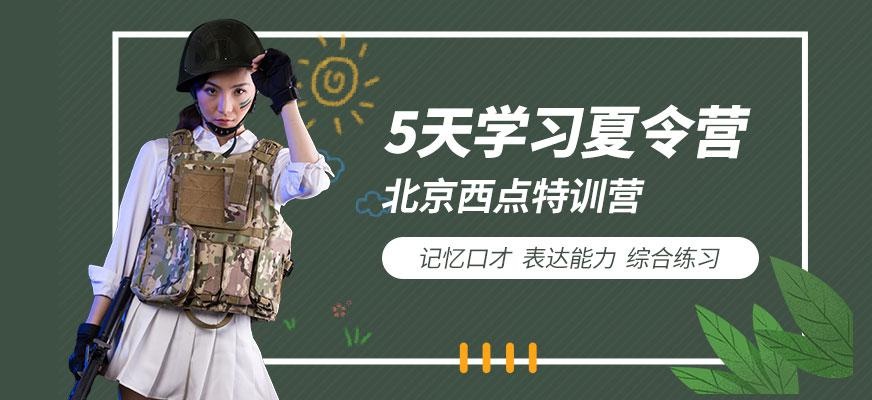 北京青少年军事基地