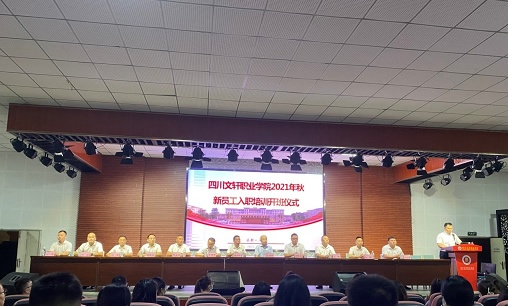 四川文轩职业学院网站
