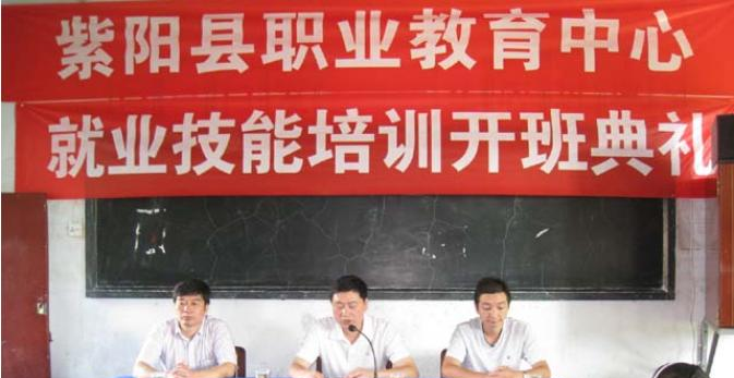 紫阳职业教育中心
