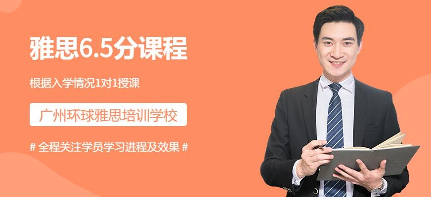 广州雅思6分基础班