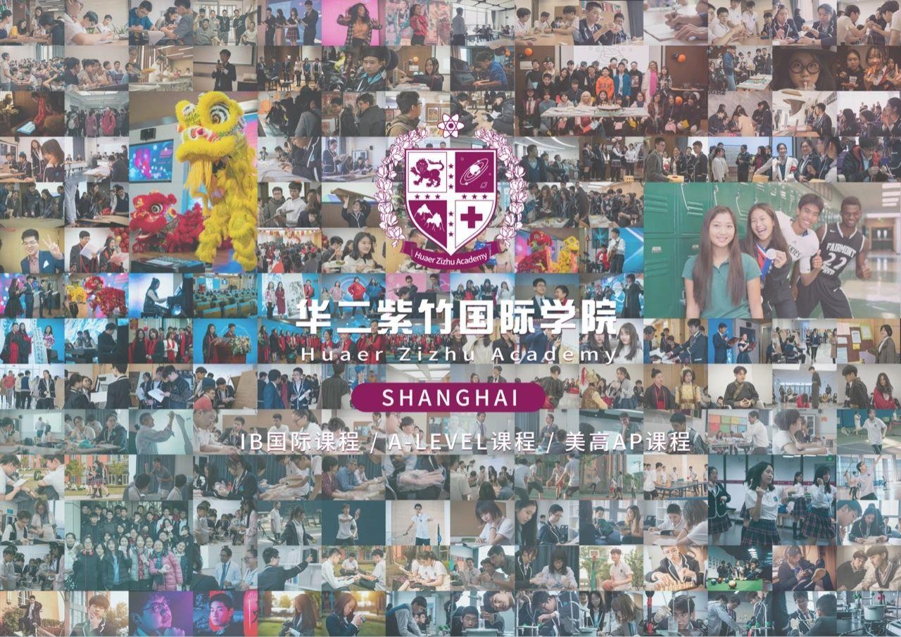 华二紫竹国际学院.jpg