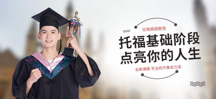 无锡托福考试培训班