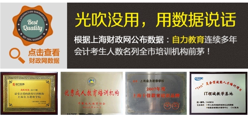 上海会计实战班