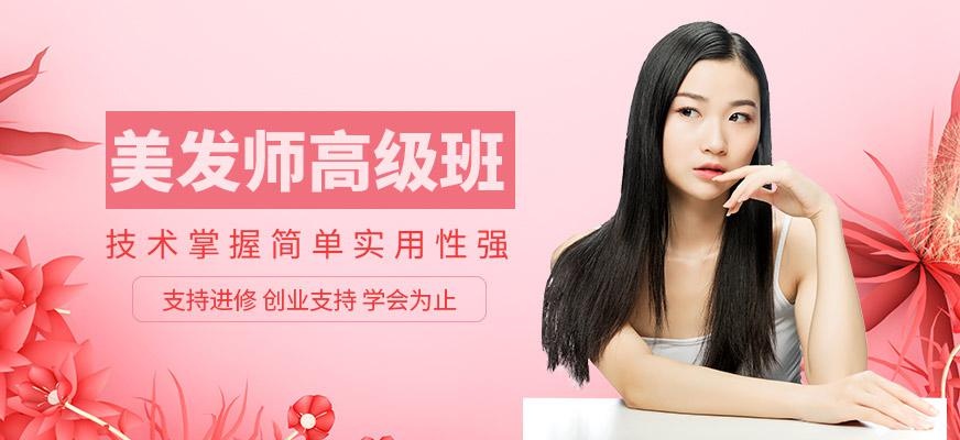 广州国际美发师高级班
