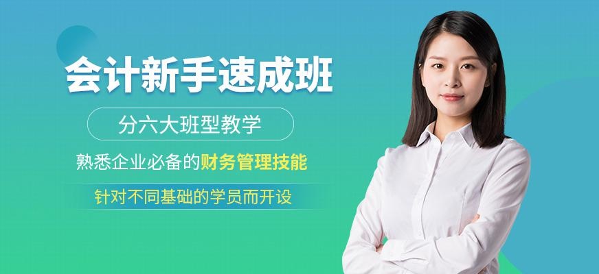 沈阳会计初级速成班