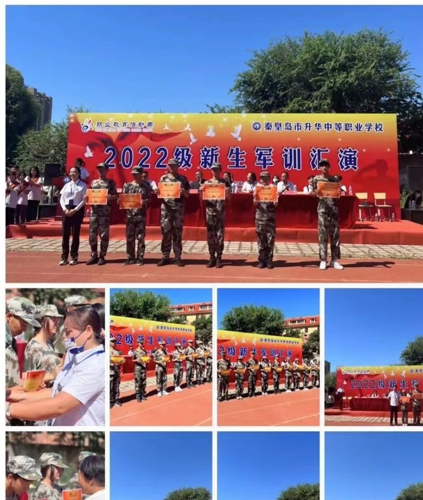 秦皇岛升华中等职业学校