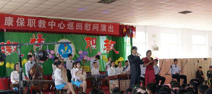 康保职教中心