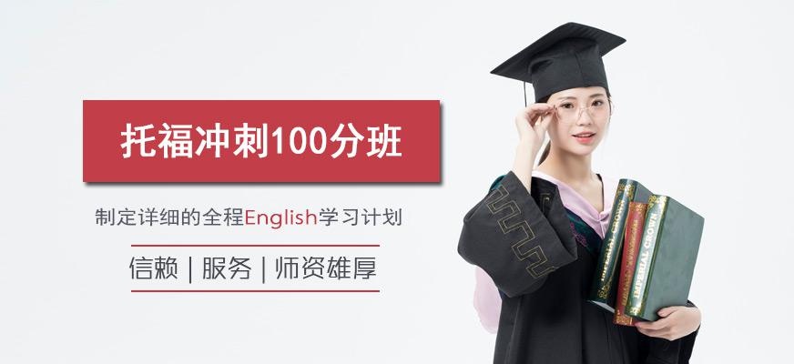 宁波托福考试培训机构