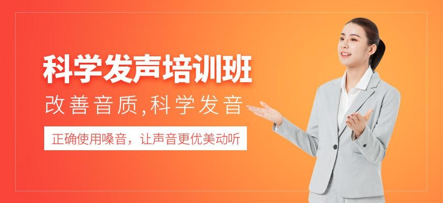 科学发声培训班