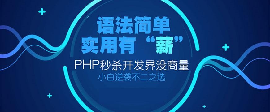 沈陽php培訓中心