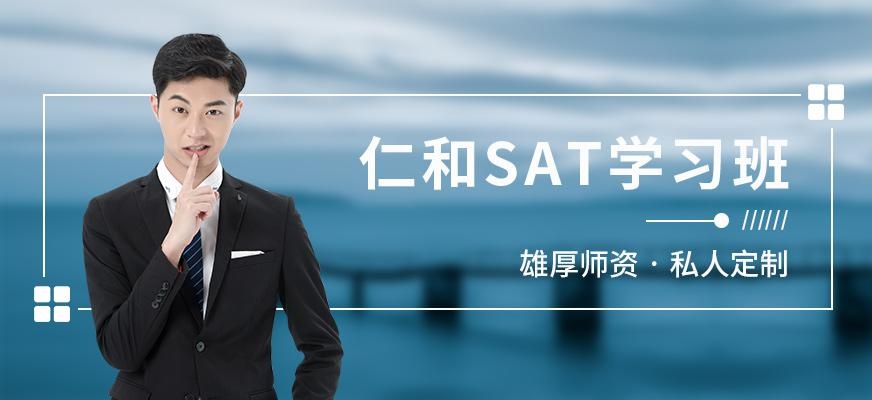 珠海sat学习班