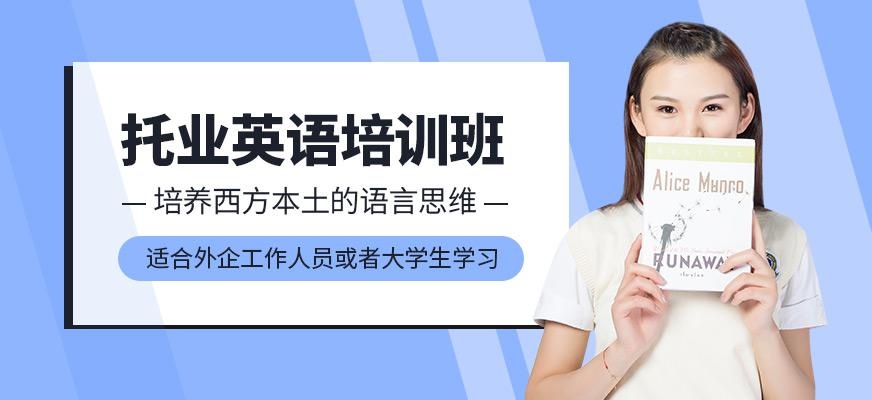 托业英语培训