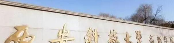 西安科技大学高新学院宿舍条件好不好?(宿舍条件)