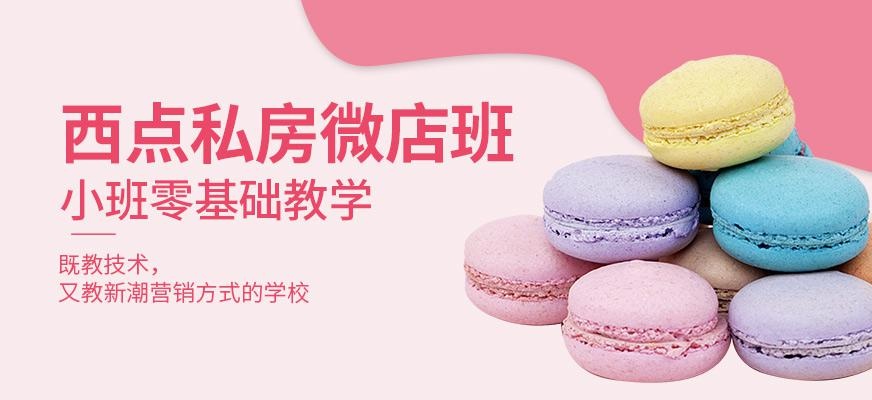 深圳西点技能培训