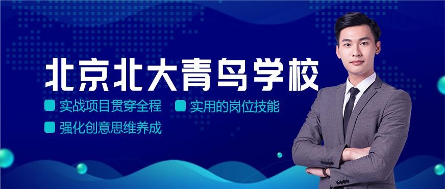 北京web全栈工程师培训哪家好