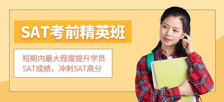 上海市sat培训学校