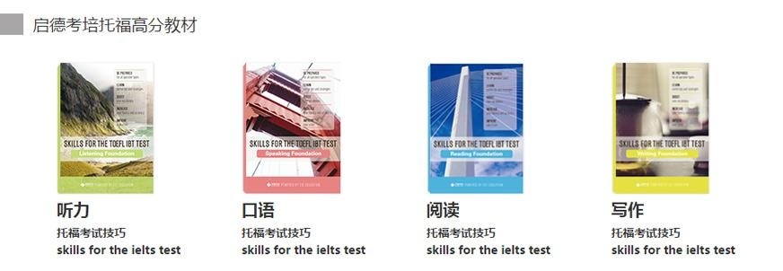 启德考培托福高分题材