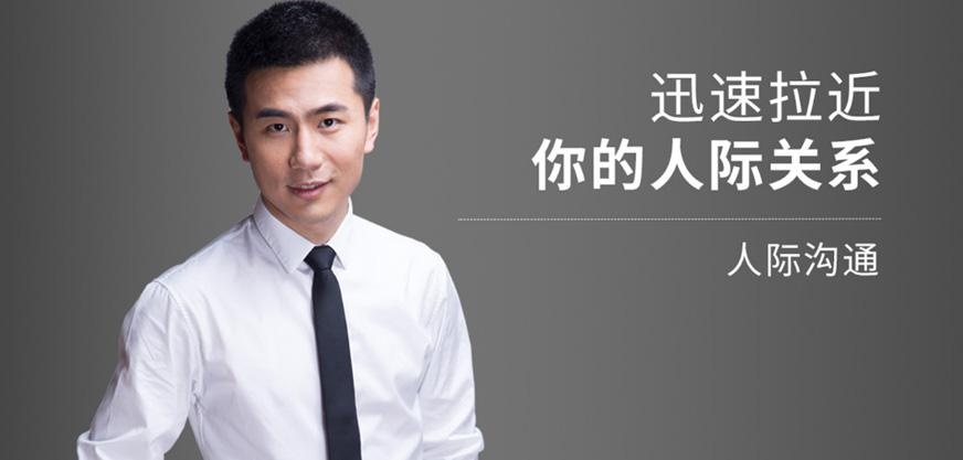 厦门人际关系培训班哪家好
