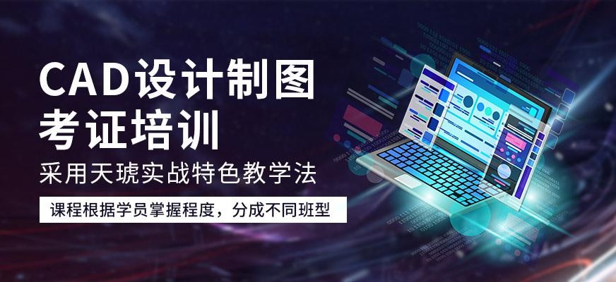 贵阳cad制图培训班