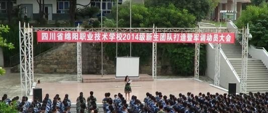 绵阳职业技术学校网站