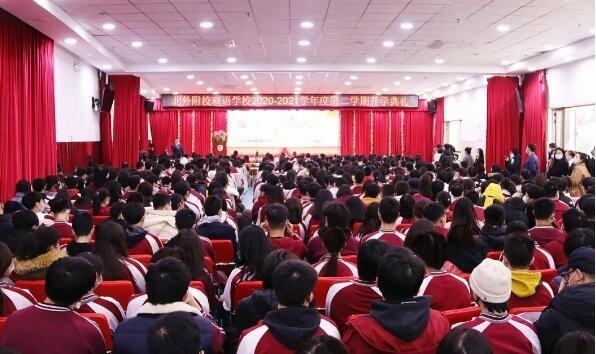 北外国际高中开学典礼