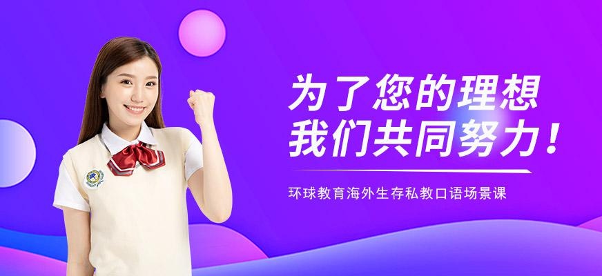 广州外教英语口语培训