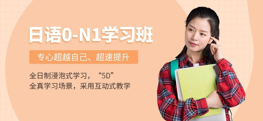 日语学习班