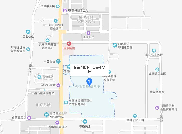 祁阳县职业中等专业学校
