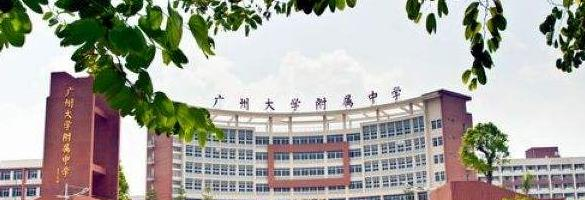 广州大学附属中学国际部网站