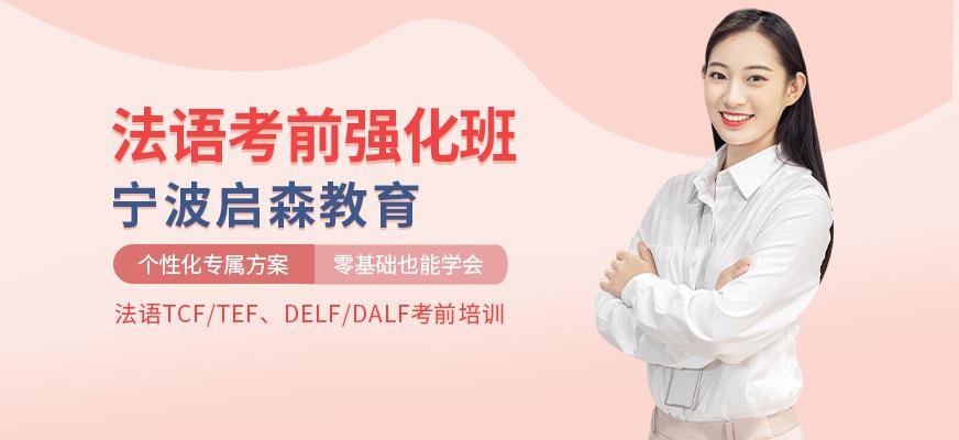 法语考前强化班