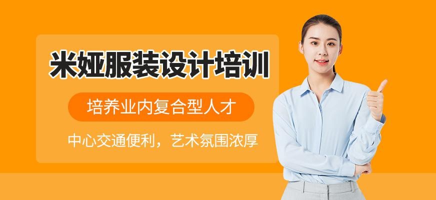 广州米娅服装纸样设计培训