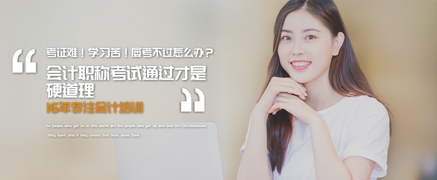浙江会计培训