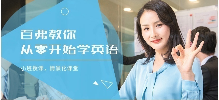 重慶零基礎英語培訓學校