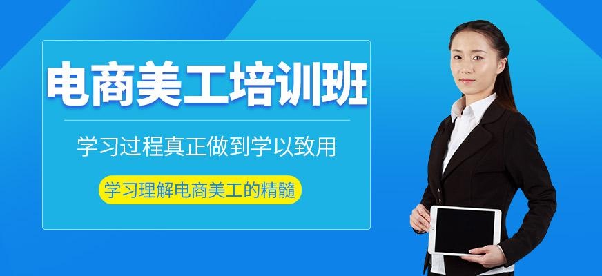 西安电商设计师培训