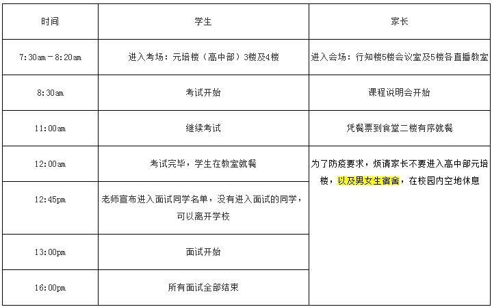 当天安排.jpg