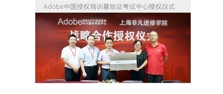 Adobe平面设计培训认证中心 Adobe平面设计培训认证中心