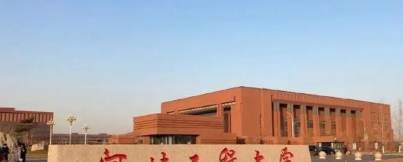 2023河北工程大学怎么样、好不好（介绍+办学层次+全国排名）