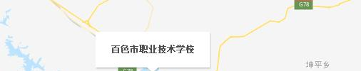 百色市职业技术学校