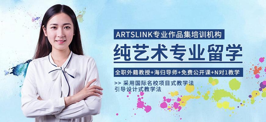 纯艺术专业留学