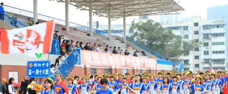 四川绵阳中学