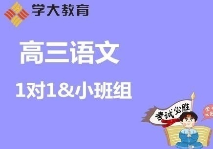 兰州西固高中语文辅导