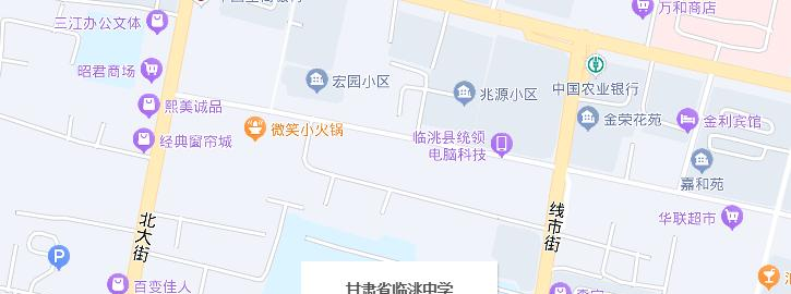 临洮中学