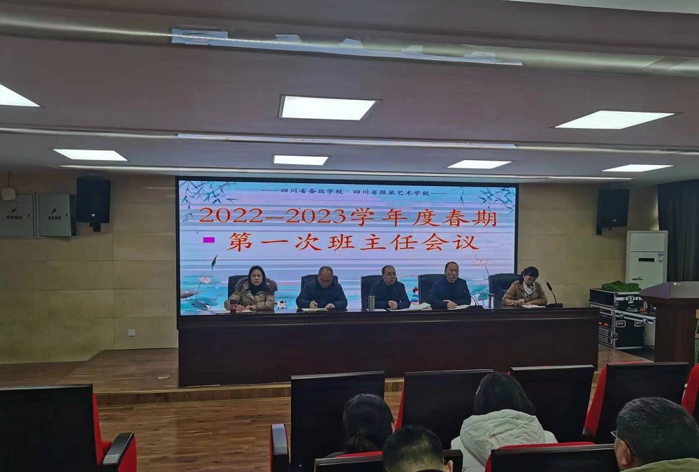 四川省蚕丝学校