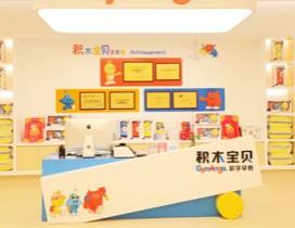 合肥积木宝贝早教