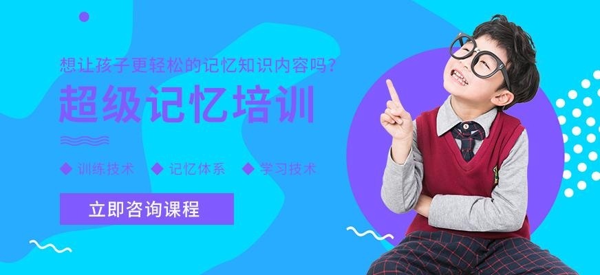 广州超级记忆培训班