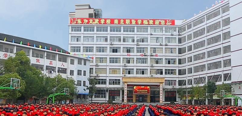 新化县南北职业学校