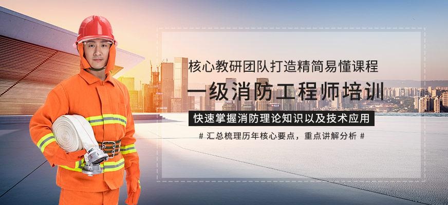 重慶優路教育一級消防工程師培訓班