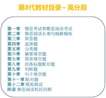 “8代教材内容更新对比-高分段”