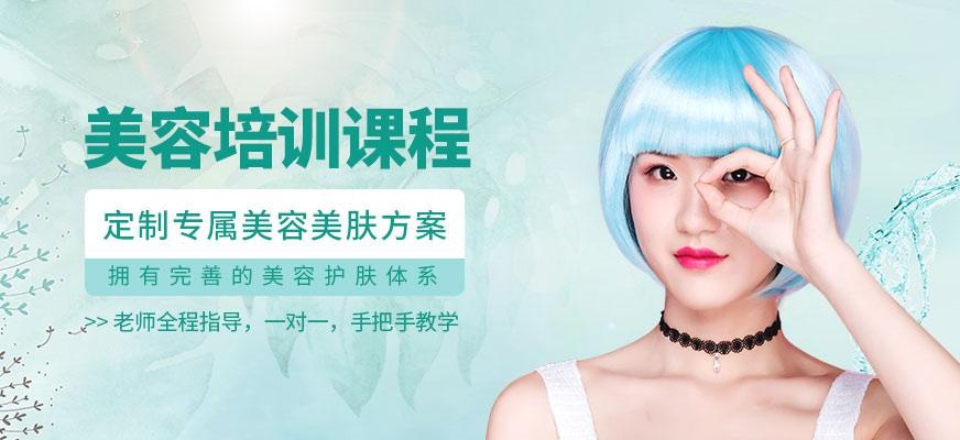 美容培训